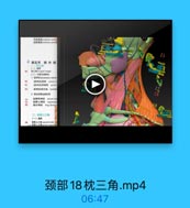 中科角累eclmai anli

EEE OONVY

FRA

21

D
第五节 颈外侧

SER
(二)內香業其電物
1.新神税 sccetaory rerve

27

郵神经熱巴期 a0e

28

高养青神經 doesal sca
南脾上神隆 spracap
编长棒址 loeg thorach

30

二、朝骨上三角
(一)编界
著合上大家pwewe wpad

颈部18枕三角.mp4

06:47