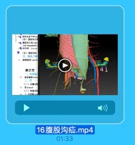 49g 浅环或皮下环sup

YU-GoNin VE.com

(四)腹股沟三角
小● 直股为三角 inguir
又称 Hesselbach三
9● 股环隔 femoral
(五)腹股沟疝
三、畢丸下降

52
腹桌韩突 vaginali

FEN

第三节

41

一、食管膜

53

食管腹部zhdon
二、胃
(一)位置与时

15

A stomach
(二)网膜与韧
1、太网膜crea

16腹股沟疝.mp4

01:33