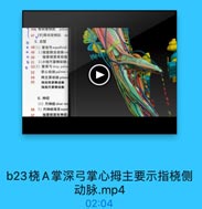 460 食间季例机 palma
47,[手]骨间背側肌
de

◎ 5.血管
● 48(1)掌浅号superficial
● 49 1)指掌侧总动脉co
0 50

指掌侧固有动脉

YU OPN

◎ 51 2)小指尺掌側助脉1
D 52(2)掌深号 deep palmi
53

掌心动脉palmar n

54

拇主要勒脉 prince

55

揭指挠掌侧动脉
揭指尺掌侧动脉

6. 神经
(1)尺神经ulmar nes
56 1)尺神经浅支super
57

指掌側固有神经

b23桡A掌深弓掌心拇主要示指桡侧
动脉.mp4

02:04